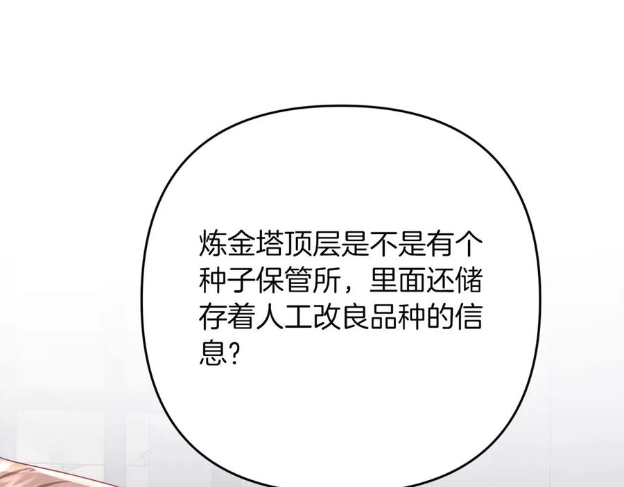 《钻石小姐历险记》第77话 愤怒的梅斯基特 第126页