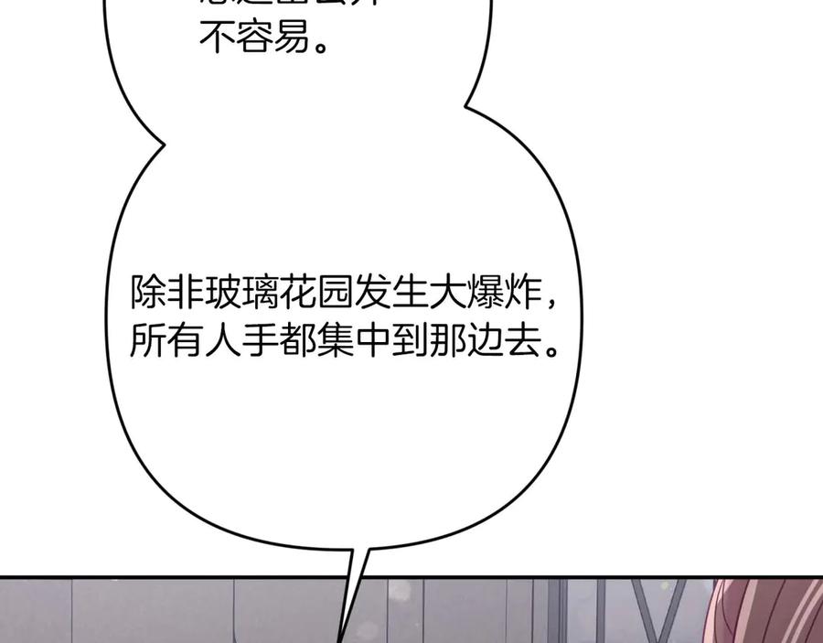 《钻石小姐历险记》第77话 愤怒的梅斯基特 第123页