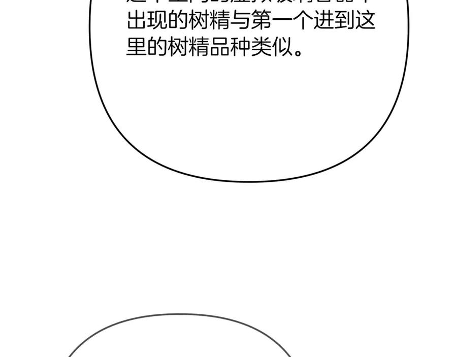 《钻石小姐历险记》第77话 愤怒的梅斯基特 第68页