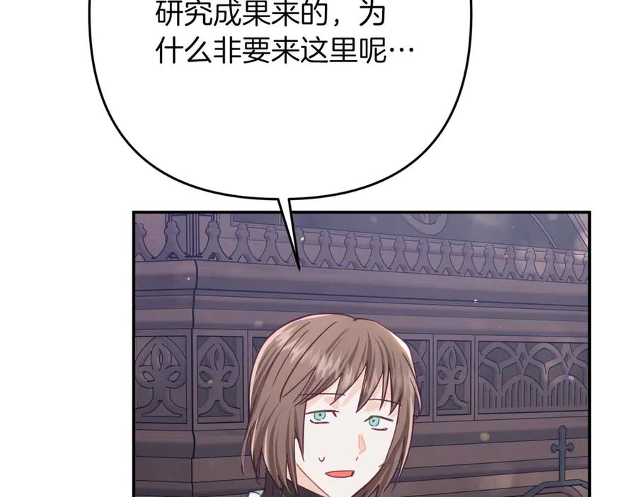 《钻石小姐历险记》第77话 愤怒的梅斯基特 第120页