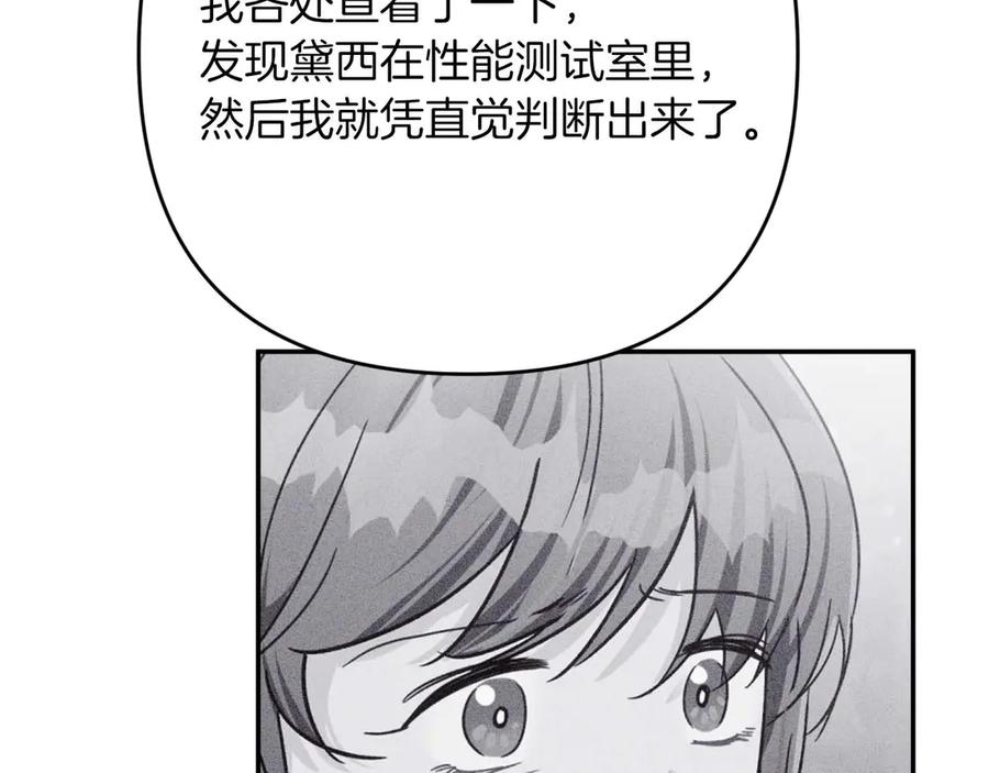 《钻石小姐历险记》第77话 愤怒的梅斯基特 第23页