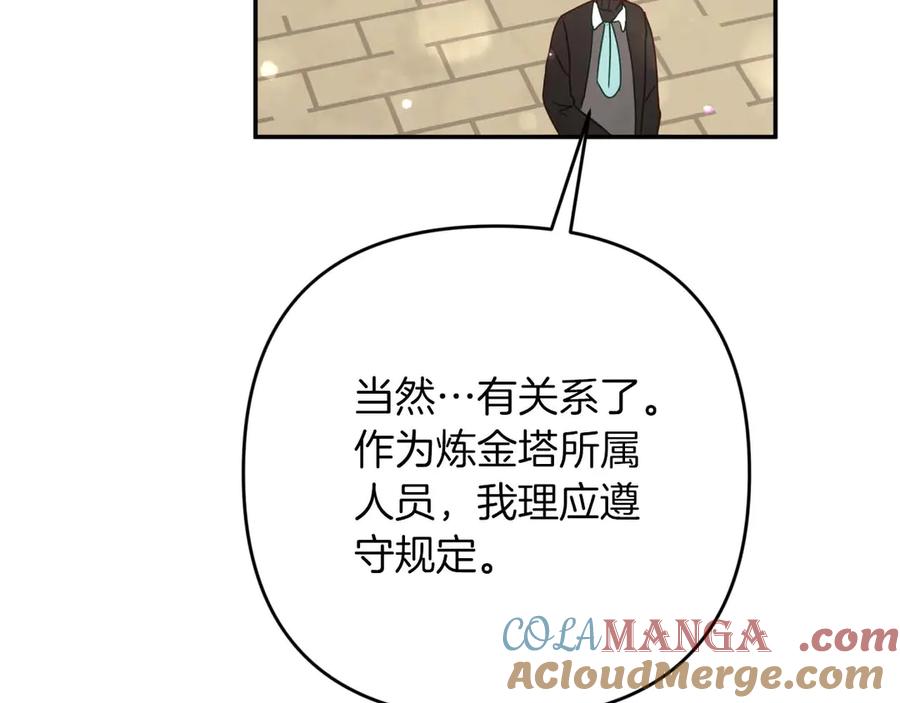 《钻石小姐历险记》第77话 愤怒的梅斯基特 第89页