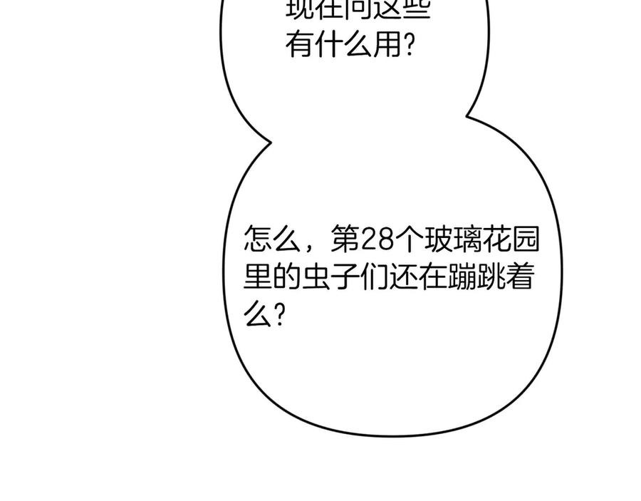 《钻石小姐历险记》第77话 愤怒的梅斯基特 第135页