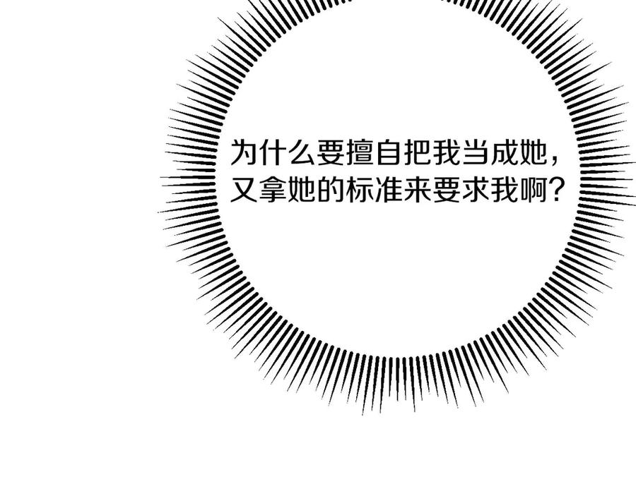 《钻石小姐历险记》第77话 愤怒的梅斯基特 第204页