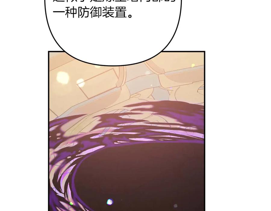 《钻石小姐历险记》第77话 愤怒的梅斯基特 第79页