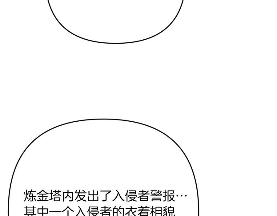 《钻石小姐历险记》第77话 愤怒的梅斯基特 第20页