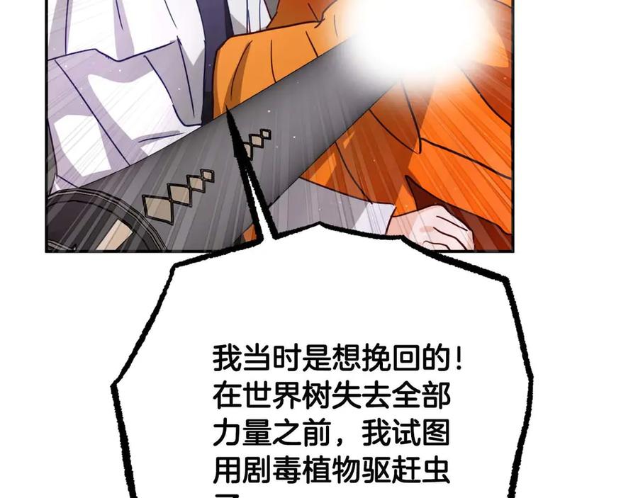 《钻石小姐历险记》第77话 愤怒的梅斯基特 第176页