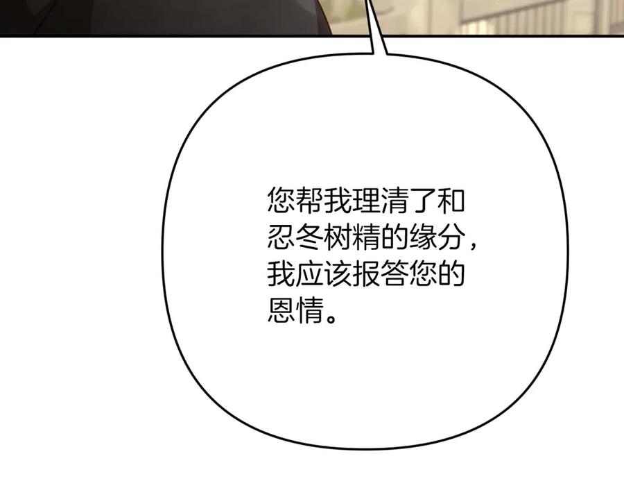 《钻石小姐历险记》第77话 愤怒的梅斯基特 第92页
