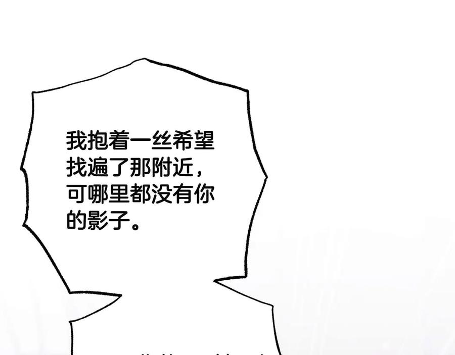 《钻石小姐历险记》第77话 愤怒的梅斯基特 第148页
