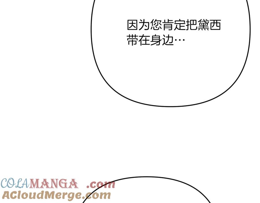 《钻石小姐历险记》第77话 愤怒的梅斯基特 第25页