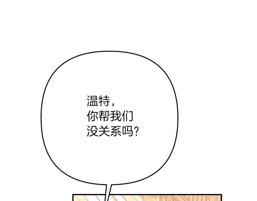 《钻石小姐历险记》第77话 愤怒的梅斯基特 第87页