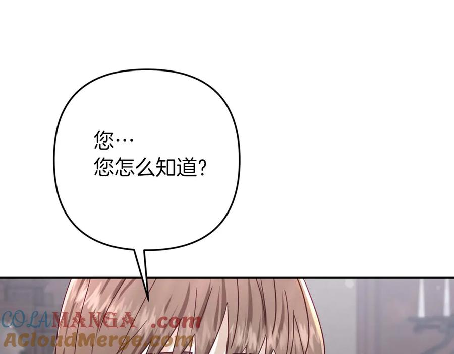《钻石小姐历险记》第77话 愤怒的梅斯基特 第129页