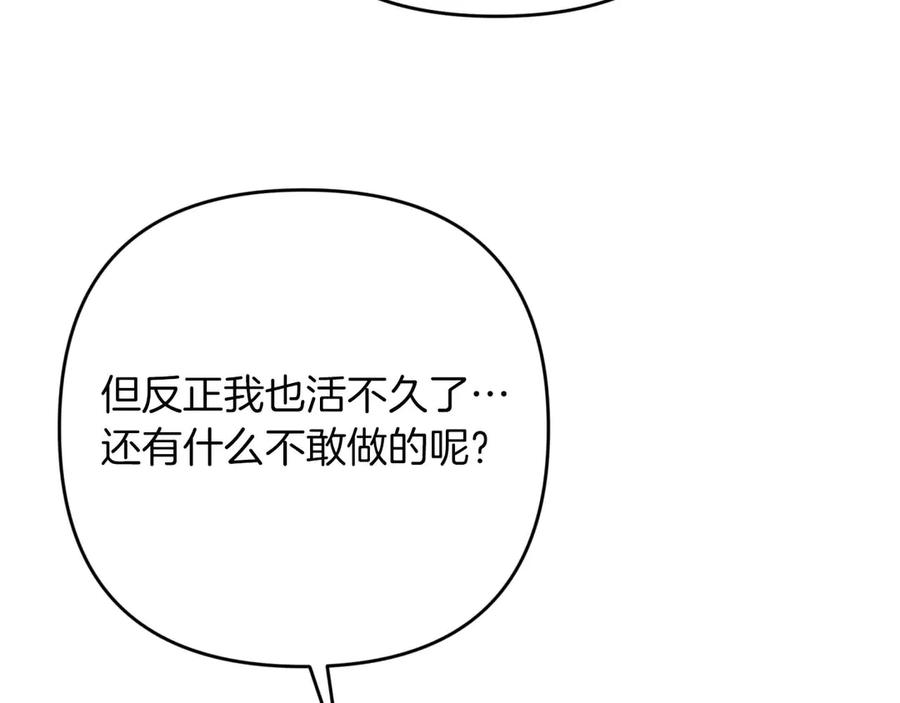 《钻石小姐历险记》第77话 愤怒的梅斯基特 第90页