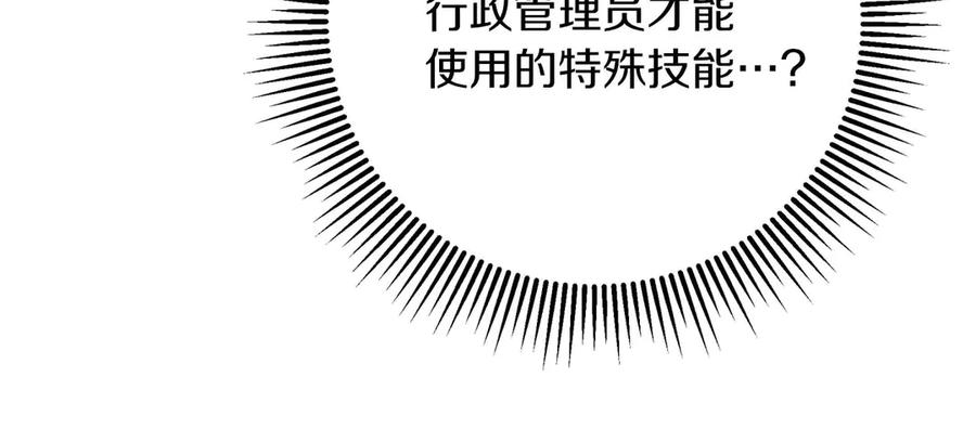 《钻石小姐历险记》第77话 愤怒的梅斯基特 第59页