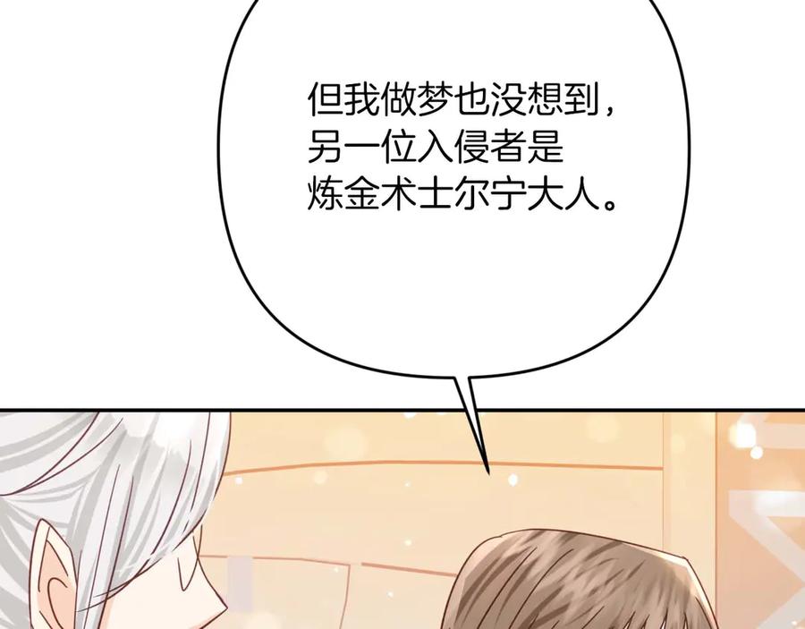 《钻石小姐历险记》第77话 愤怒的梅斯基特 第26页