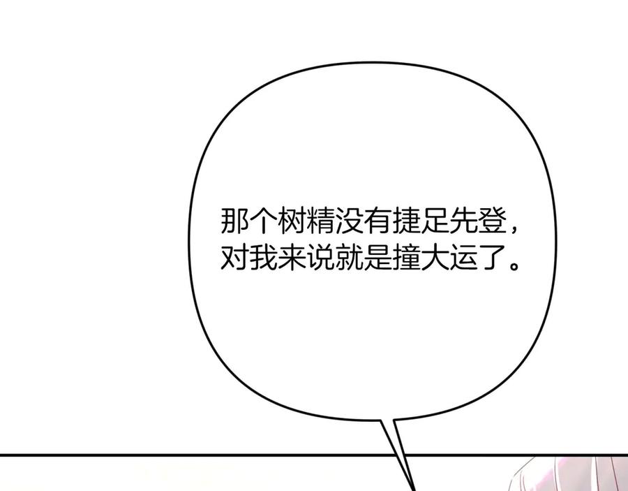 《钻石小姐历险记》第77话 愤怒的梅斯基特 第72页