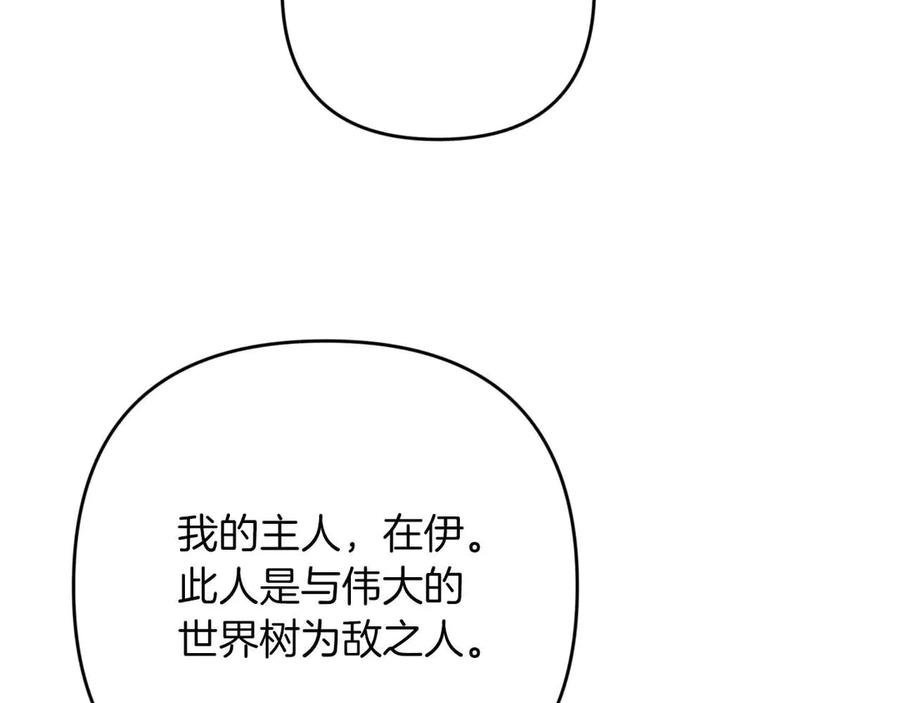 《钻石小姐历险记》第77话 愤怒的梅斯基特 第183页