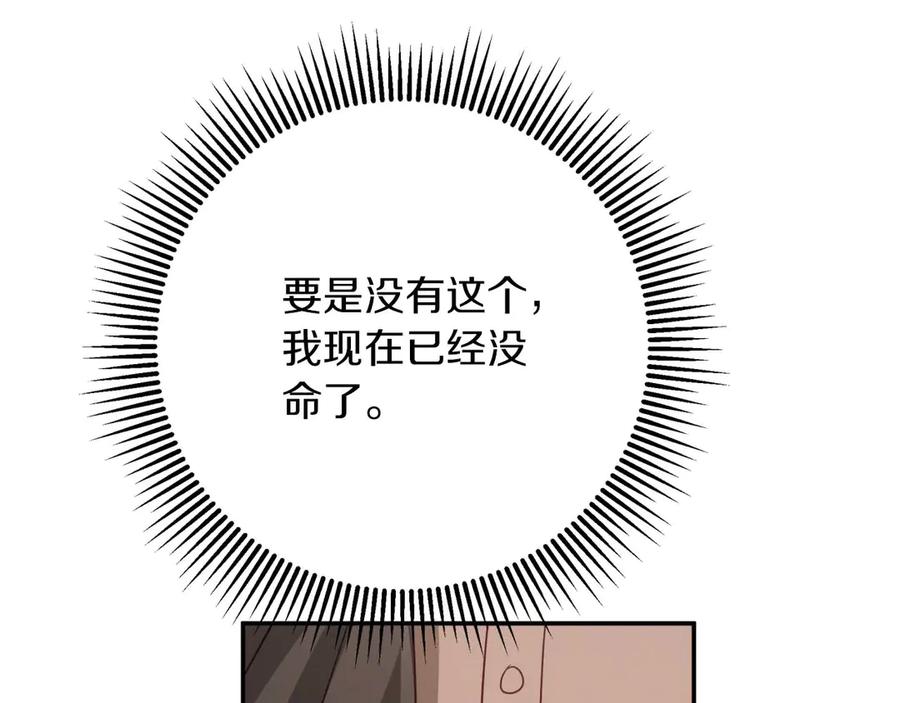 《钻石小姐历险记》第77话 愤怒的梅斯基特 第35页