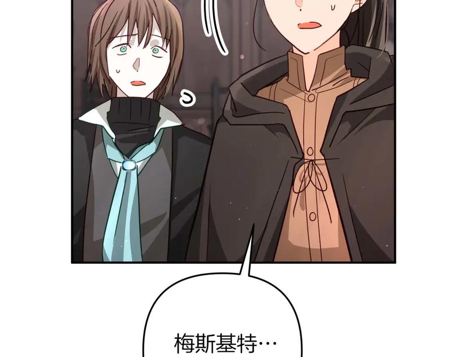 《钻石小姐历险记》第77话 愤怒的梅斯基特 第182页
