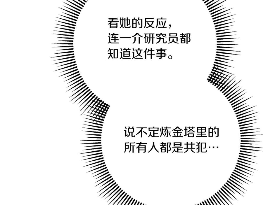 《钻石小姐历险记》第77话 愤怒的梅斯基特 第131页