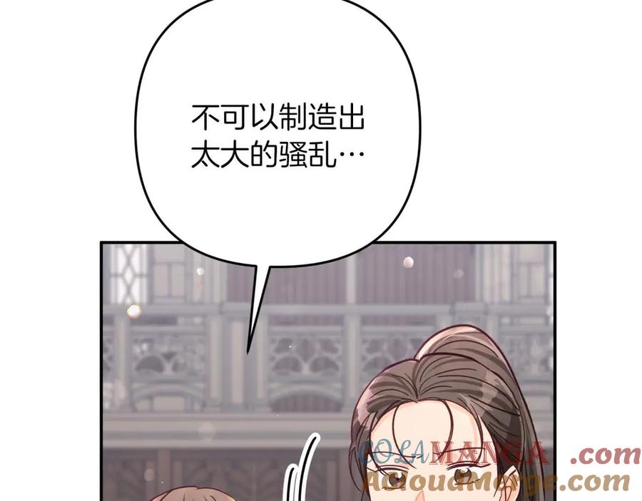 《钻石小姐历险记》第77话 愤怒的梅斯基特 第181页