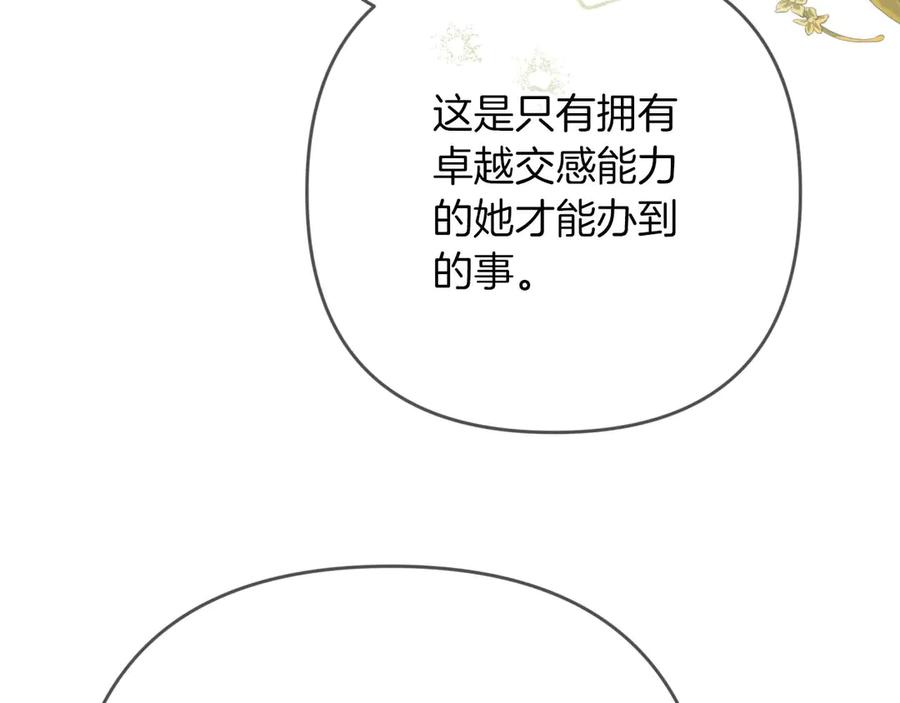 《钻石小姐历险记》第77话 愤怒的梅斯基特 第51页