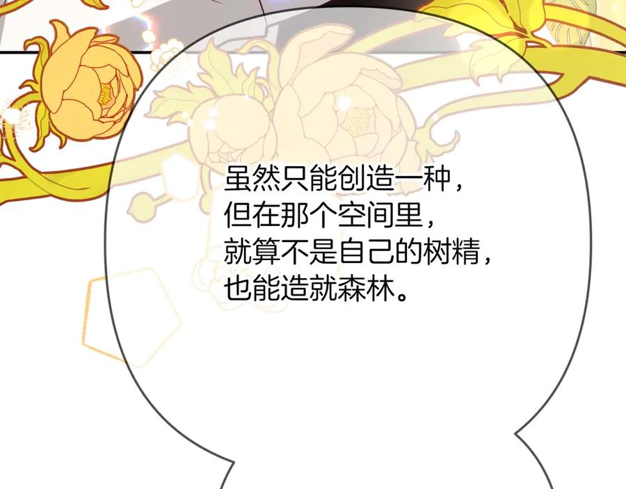 《钻石小姐历险记》第77话 愤怒的梅斯基特 第55页