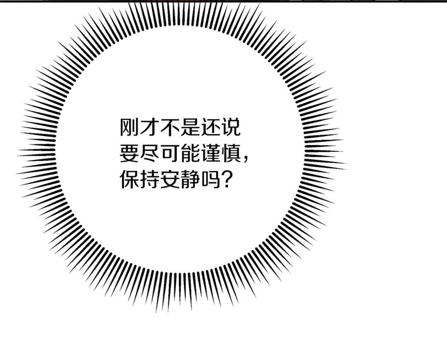 《钻石小姐历险记》第77话 愤怒的梅斯基特 第104页