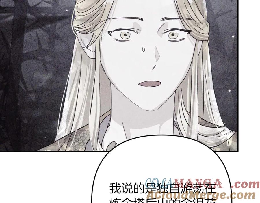 《钻石小姐历险记》第77话 愤怒的梅斯基特 第97页