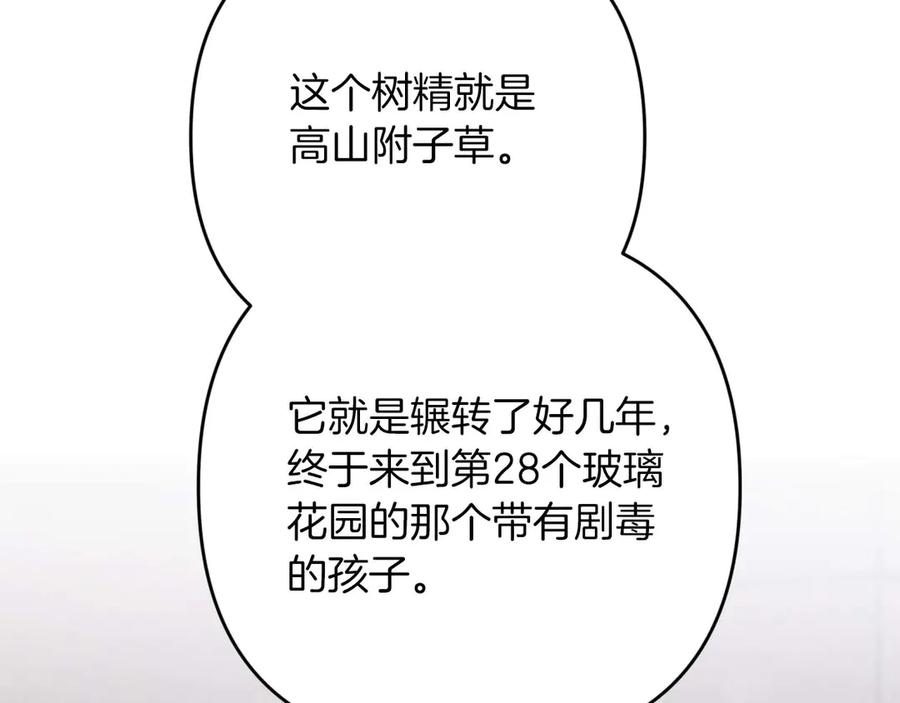《钻石小姐历险记》第77话 愤怒的梅斯基特 第139页