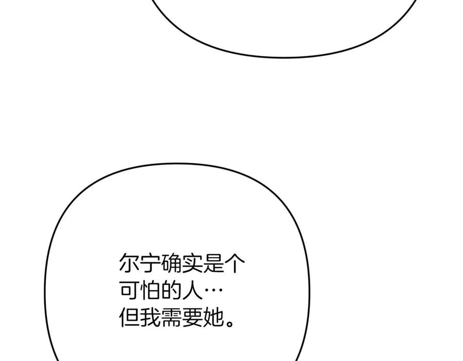 《钻石小姐历险记》第77话 愤怒的梅斯基特 第186页