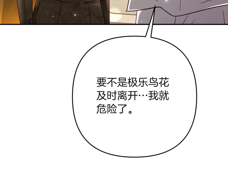 《钻石小姐历险记》第77话 愤怒的梅斯基特 第74页