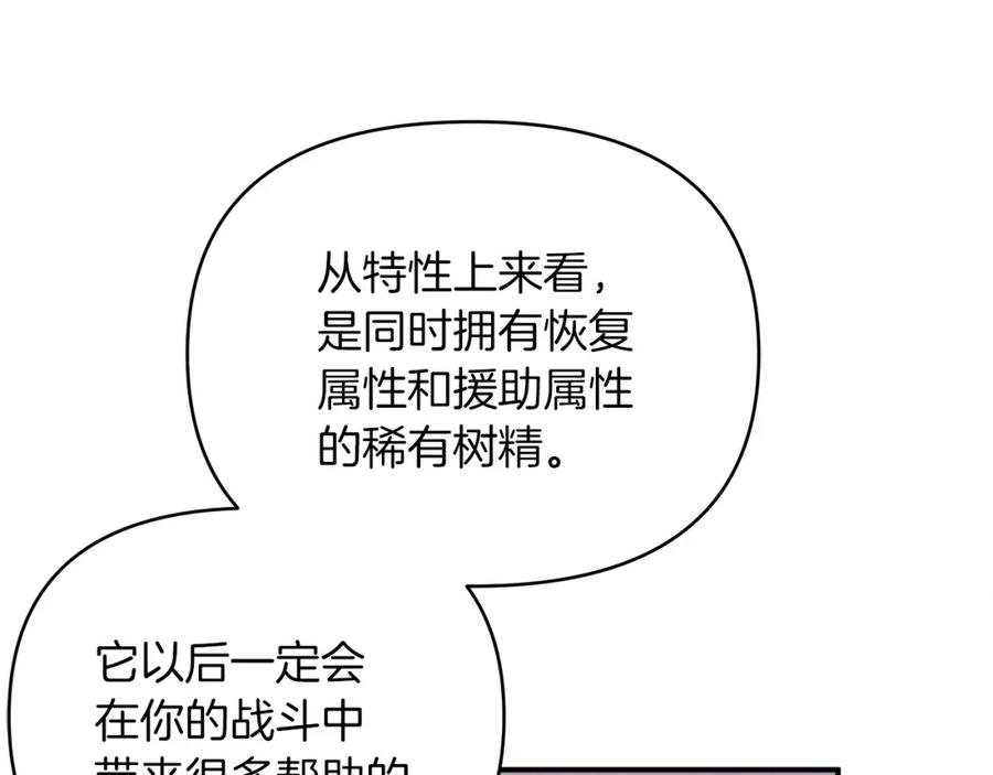 《钻石小姐历险记》第7话 树精就在我身边？！ 第31页