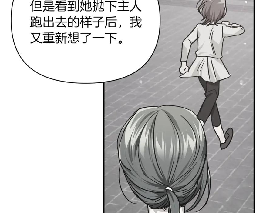 《钻石小姐历险记》第7话 树精就在我身边？！ 第82页