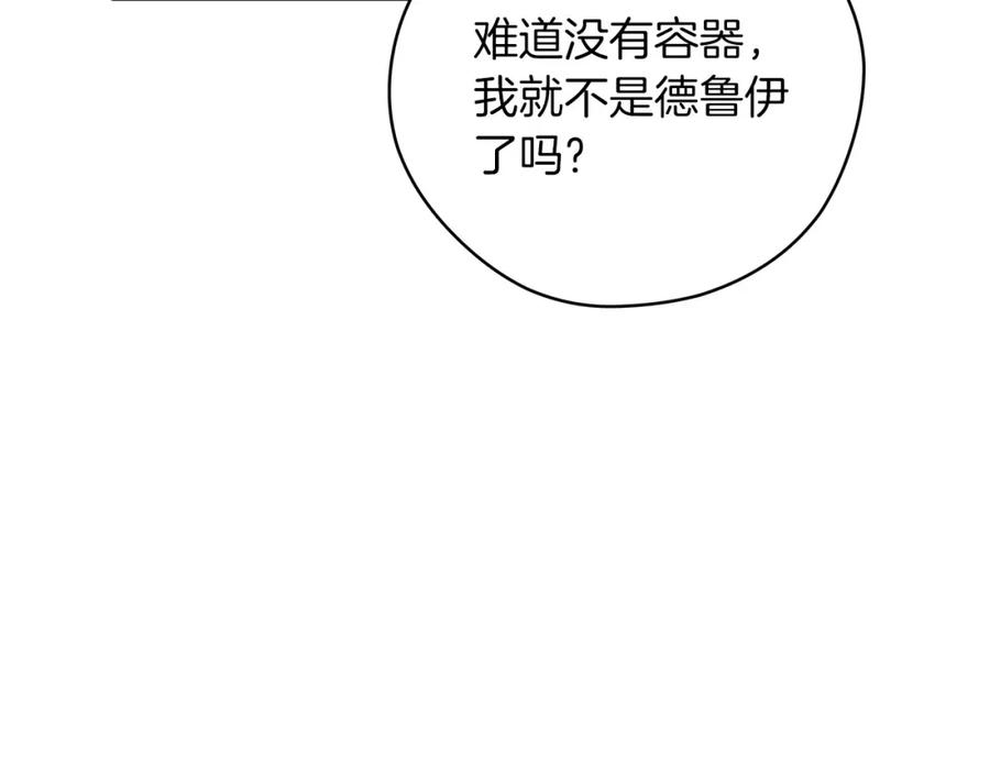 《钻石小姐历险记》第7话 树精就在我身边？！ 第44页