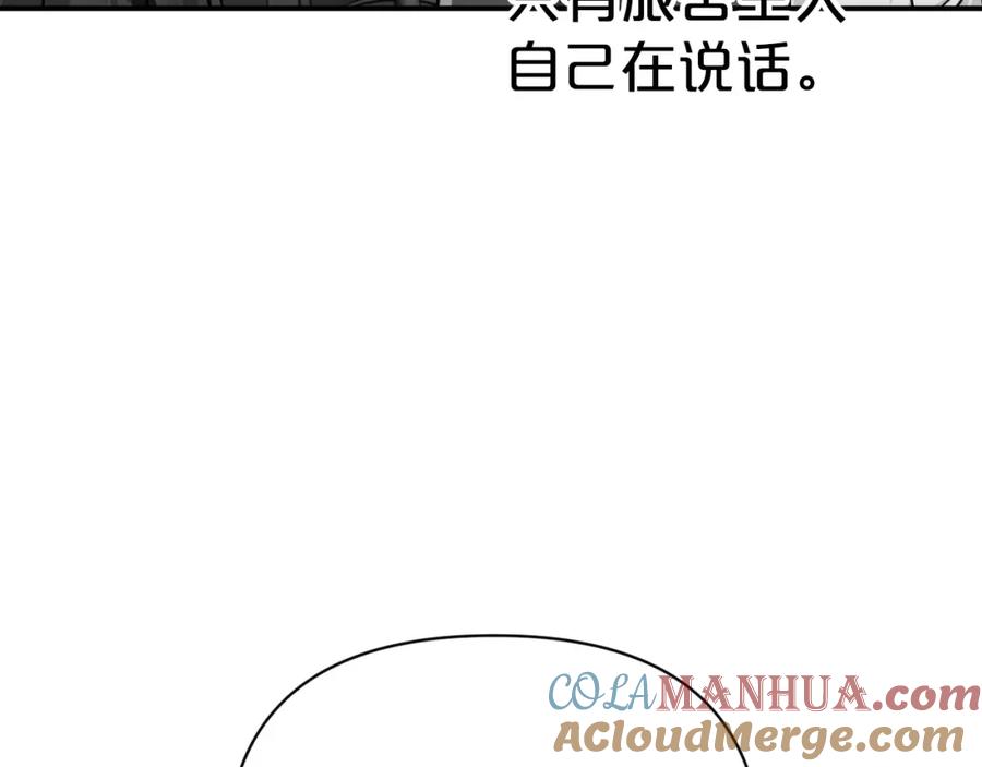 《钻石小姐历险记》第7话 树精就在我身边？！ 第77页