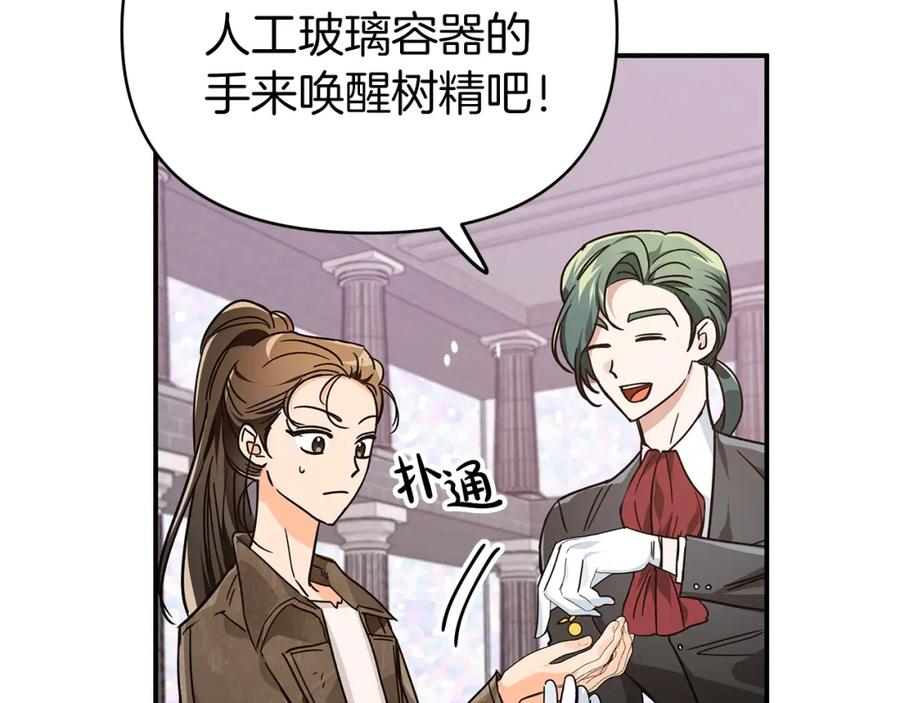 《钻石小姐历险记》第7话 树精就在我身边？！ 第143页