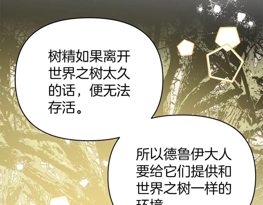 《钻石小姐历险记》第7话 树精就在我身边？！ 第94页