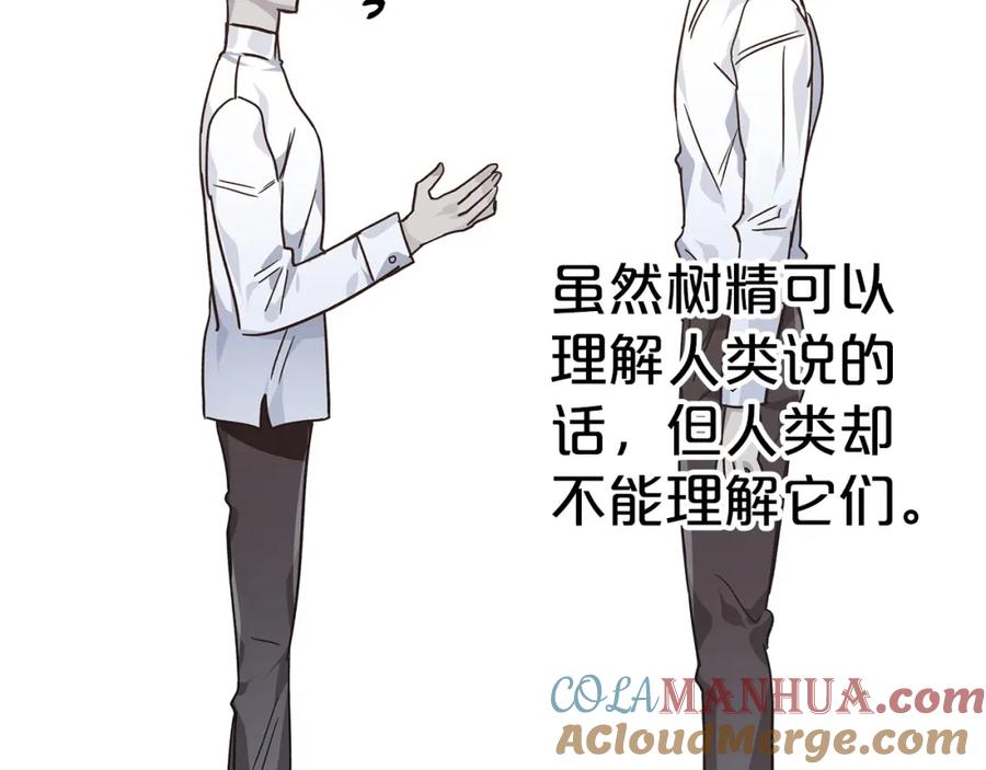 《钻石小姐历险记》第7话 树精就在我身边？！ 第57页