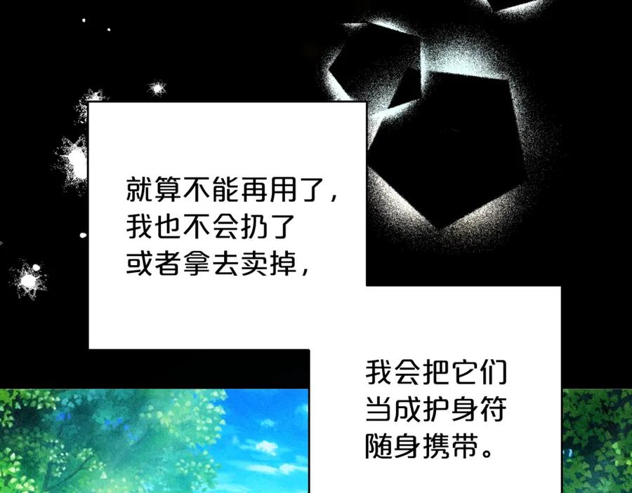 《钻石小姐历险记》第7话 树精就在我身边？！ 第16页