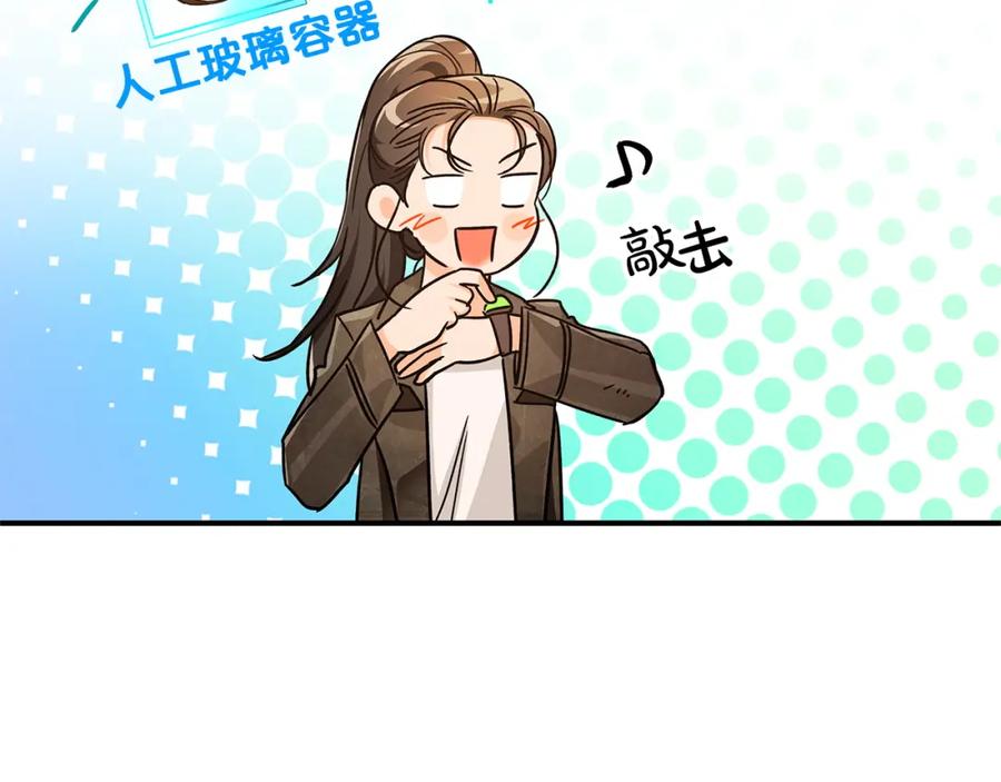 《钻石小姐历险记》第7话 树精就在我身边？！ 第130页