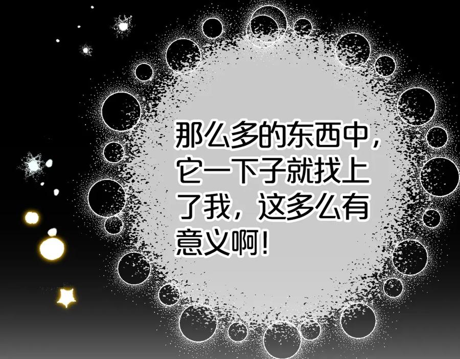《钻石小姐历险记》第7话 树精就在我身边？！ 第18页