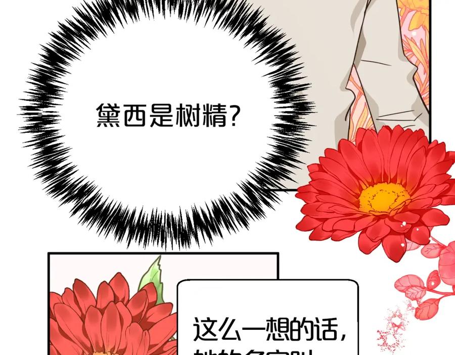 《钻石小姐历险记》第7话 树精就在我身边？！ 第71页