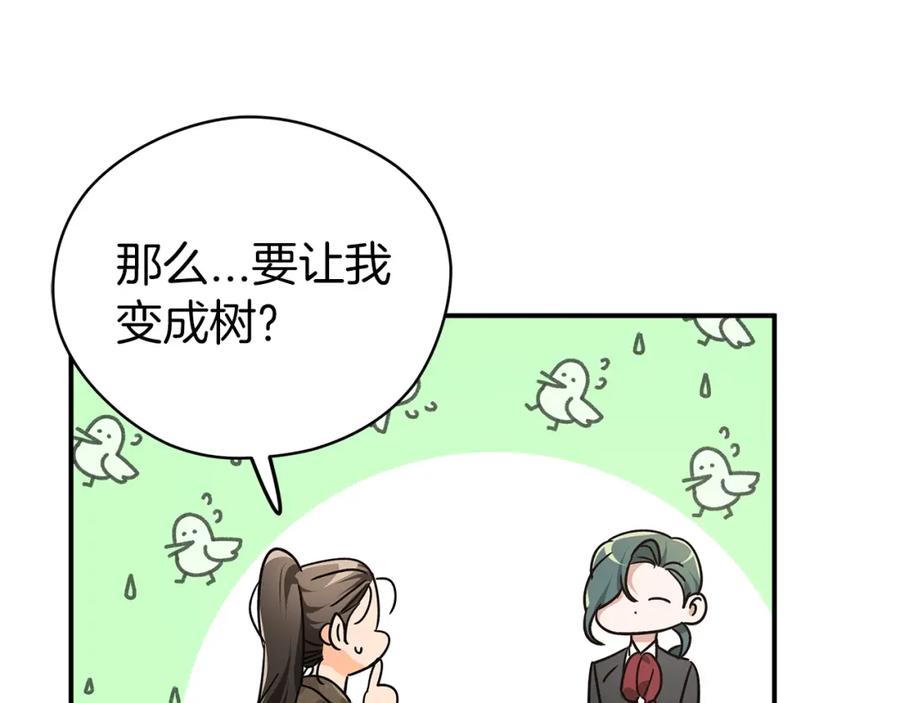 《钻石小姐历险记》第7话 树精就在我身边？！ 第98页
