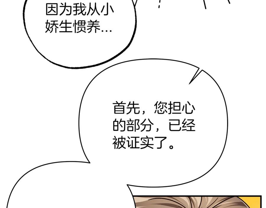 《钻石小姐历险记》第7话 树精就在我身边？！ 第52页