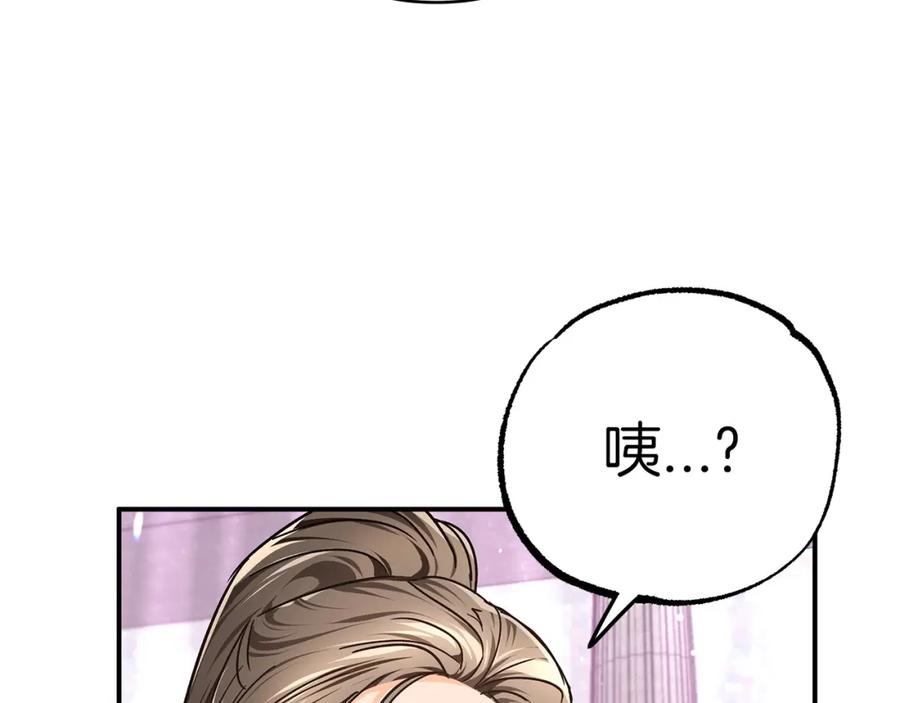 《钻石小姐历险记》第7话 树精就在我身边？！ 第123页