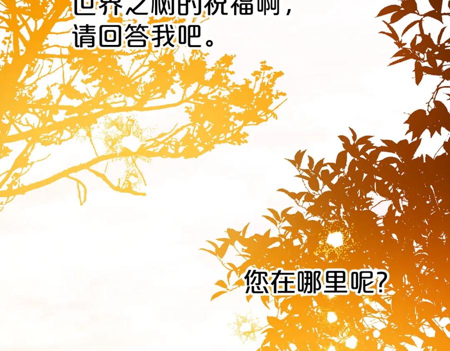 《钻石小姐历险记》第7话 树精就在我身边？！ 第110页