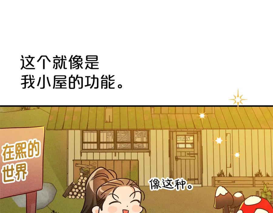 《钻石小姐历险记》第7话 树精就在我身边？！ 第139页