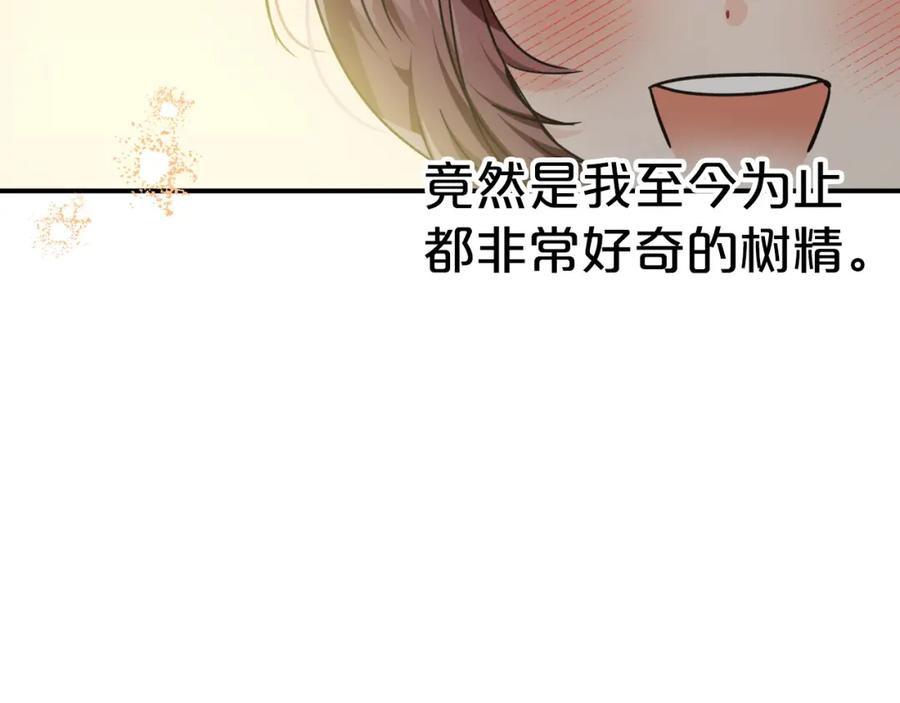 《钻石小姐历险记》第7话 树精就在我身边？！ 第86页