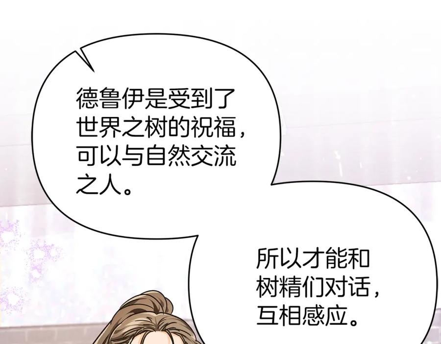 《钻石小姐历险记》第7话 树精就在我身边？！ 第60页